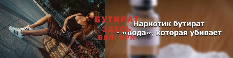 ОМГ ОМГ ССЫЛКА  Ноябрьск  БУТИРАТ бутандиол 