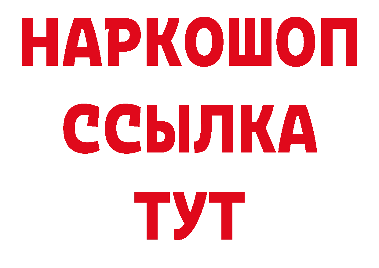 БУТИРАТ GHB онион нарко площадка ссылка на мегу Ноябрьск